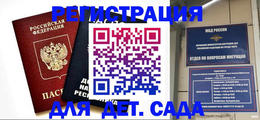 прописка 2025 в Тосно