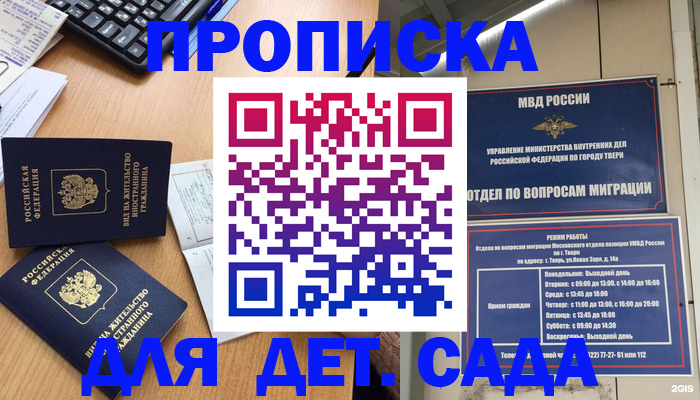 временная регистрация для школы в Тосно