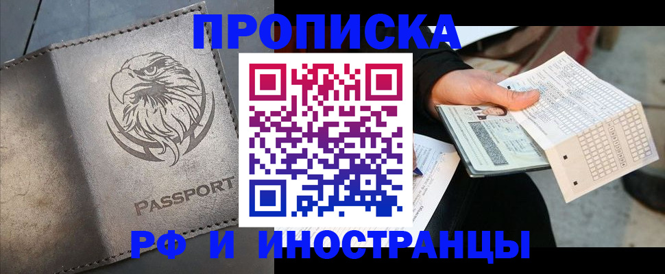 прописка для кредита в Тосно