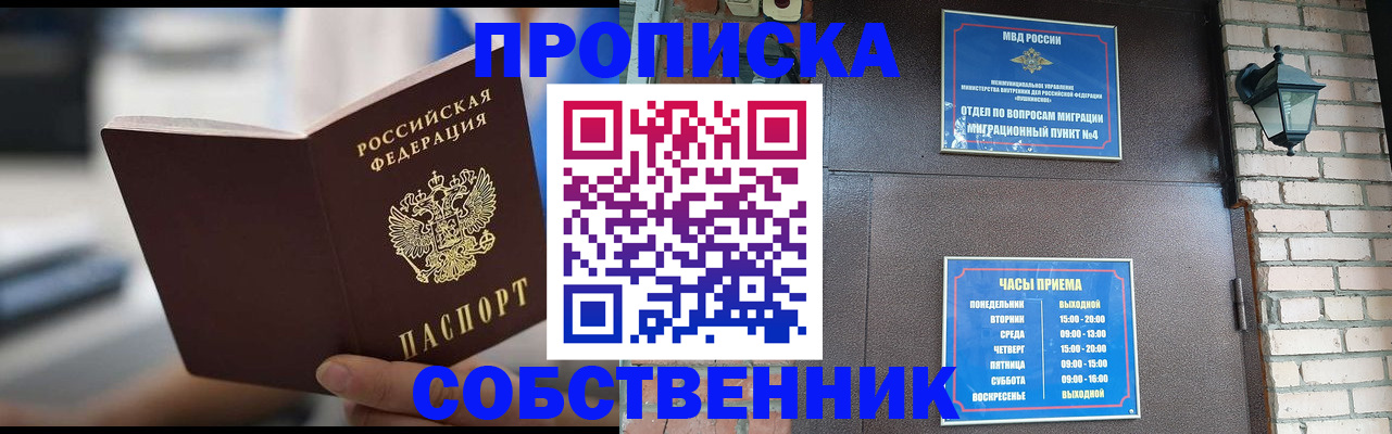 временная регистрация для школы в Тосно