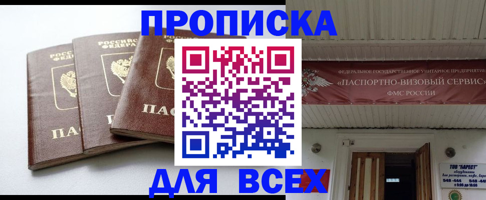 временная регистрация недорого в Тосно