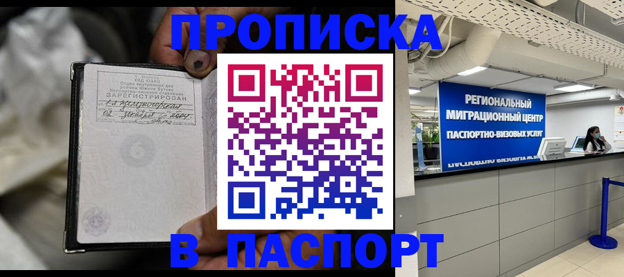временная регистрация для школы в Тосно